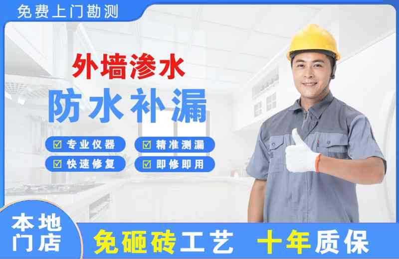 钦州外墙渗水维修