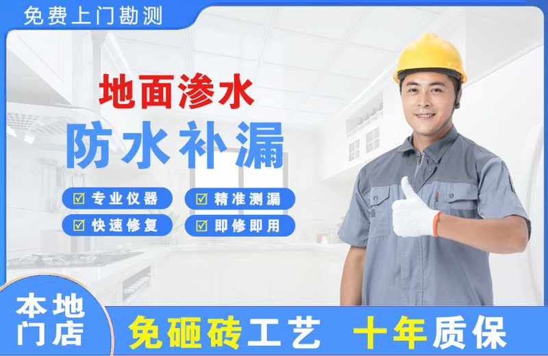 钦州地面渗水维修